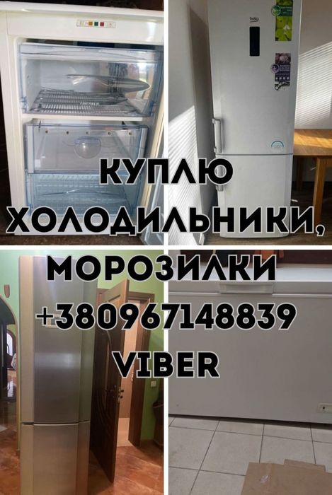 Ремонт холодильників у Вознесенську