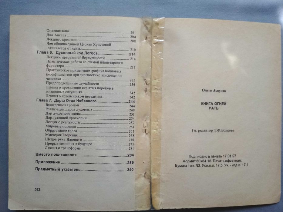 Книга Огней. Часть 3. Рать / Асауляк Ольга