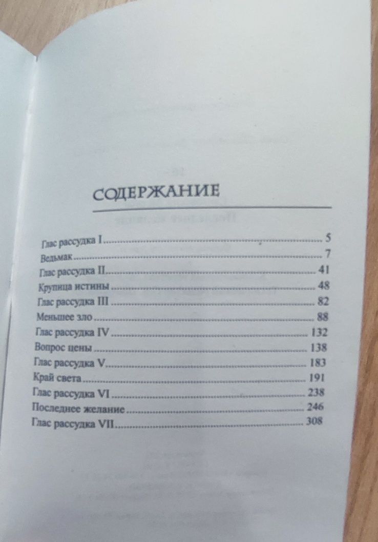 книга ведьмак последние желание