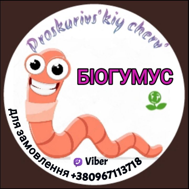 Біогумус биогумус