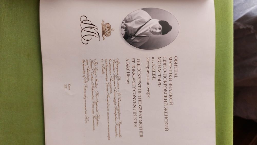 Обитель матушки Великой. Монастирь в Киеве