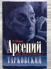 Арсений Тарковский, Жизнь семьи и история рода