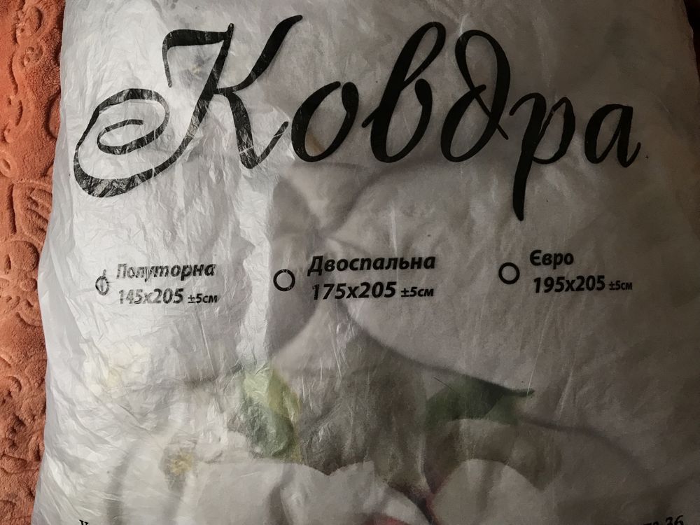 Зимнее одеяло , зимня ковдра