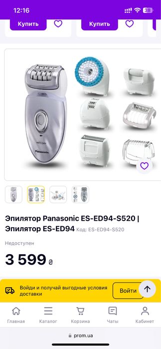 Эпилятор Panasosonic