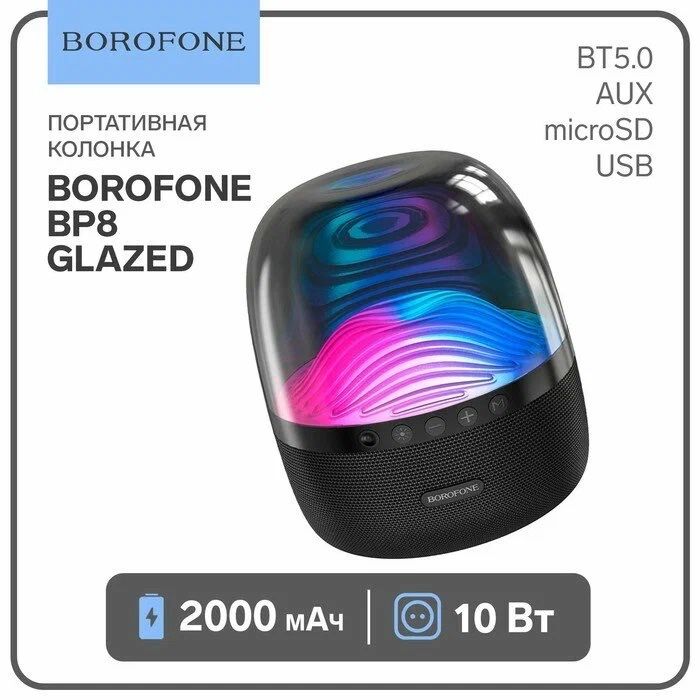 Портативна Bluetooth Колонка Borofone BP8 гучна з підсвіткою медуза