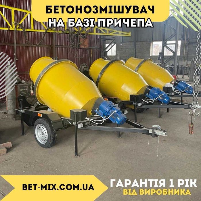 Міксер бетонозмішувач