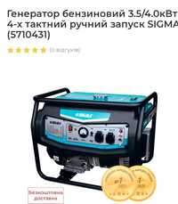 Новий прихід. Генератор  Sigma 3.5/4.0. Україна. Кредит. В наявності .