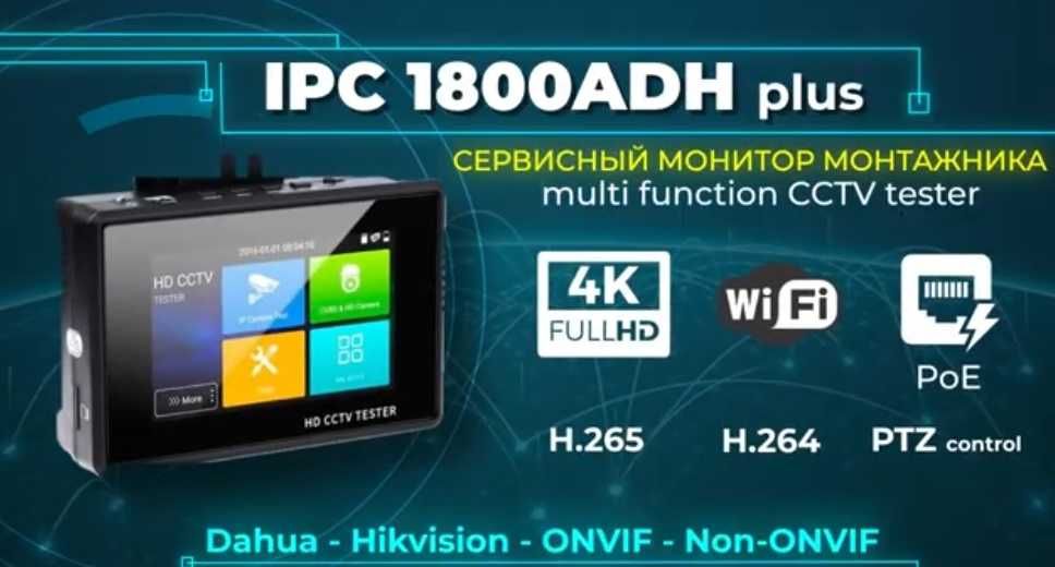 Tестер видеонаблюдения 8MP 5х1  IP CVBS CVI TVI AHD с