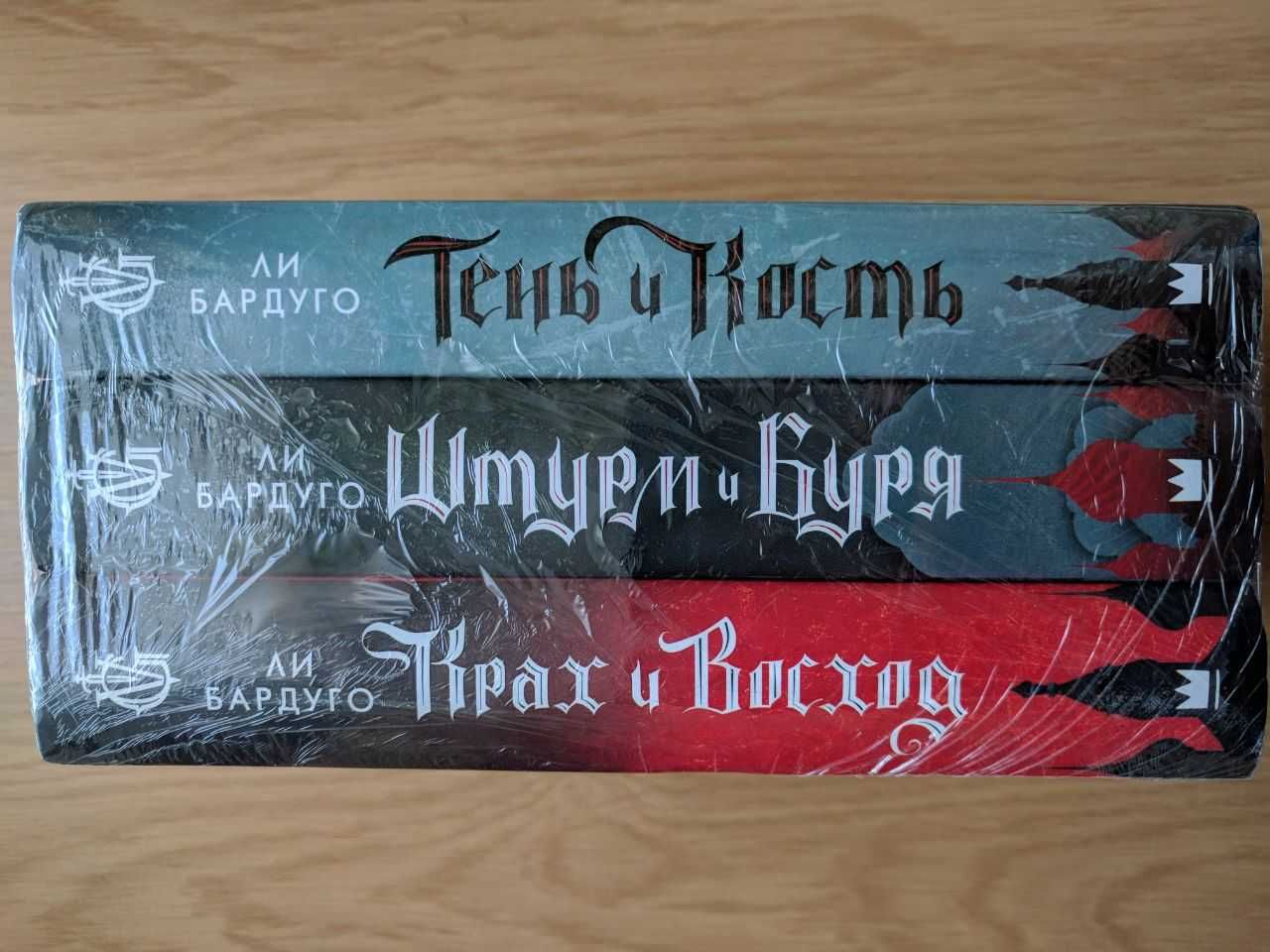 Ли Бардуго. Циклы книг Гришаверс и Шестёрка воронов.
