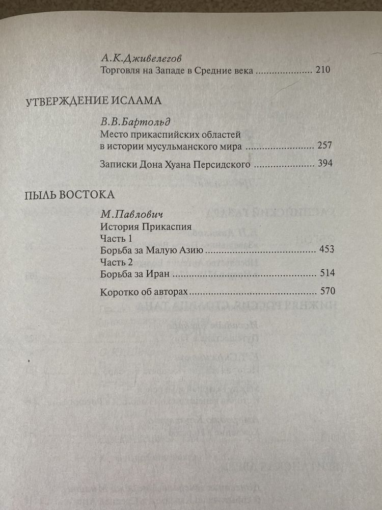 Мир Льва Гумилева «арабески»Истории. Каспийский Транзит