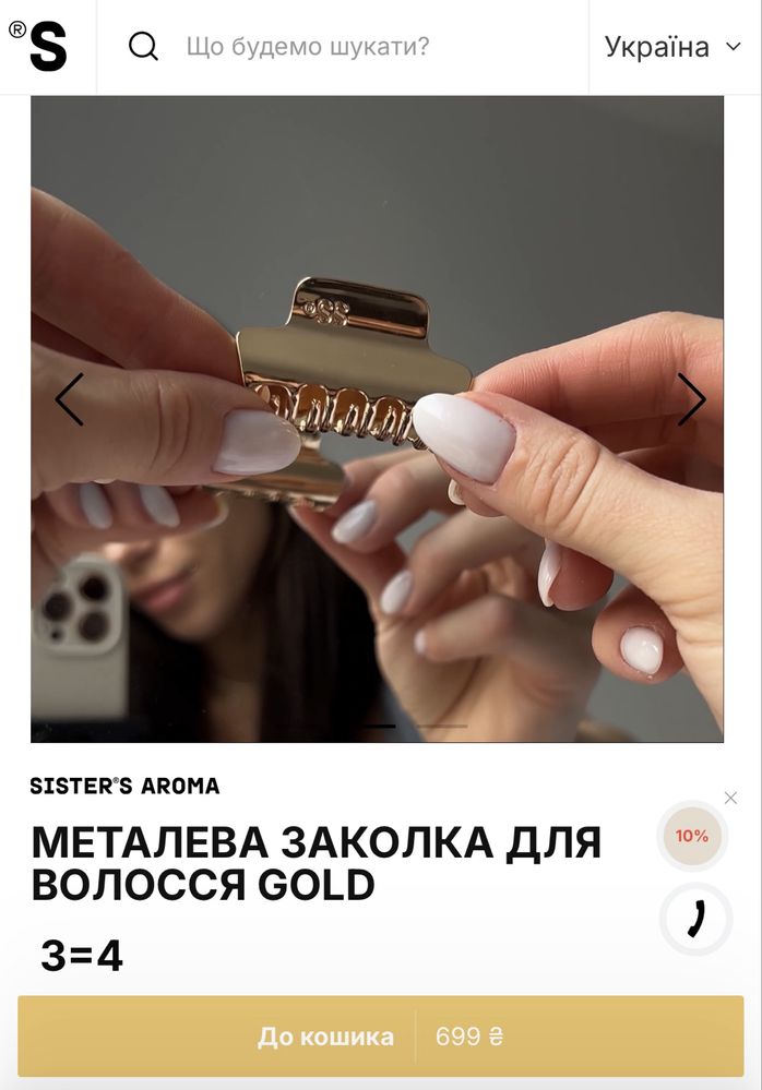 Крабік для волосся sister’s aroma
