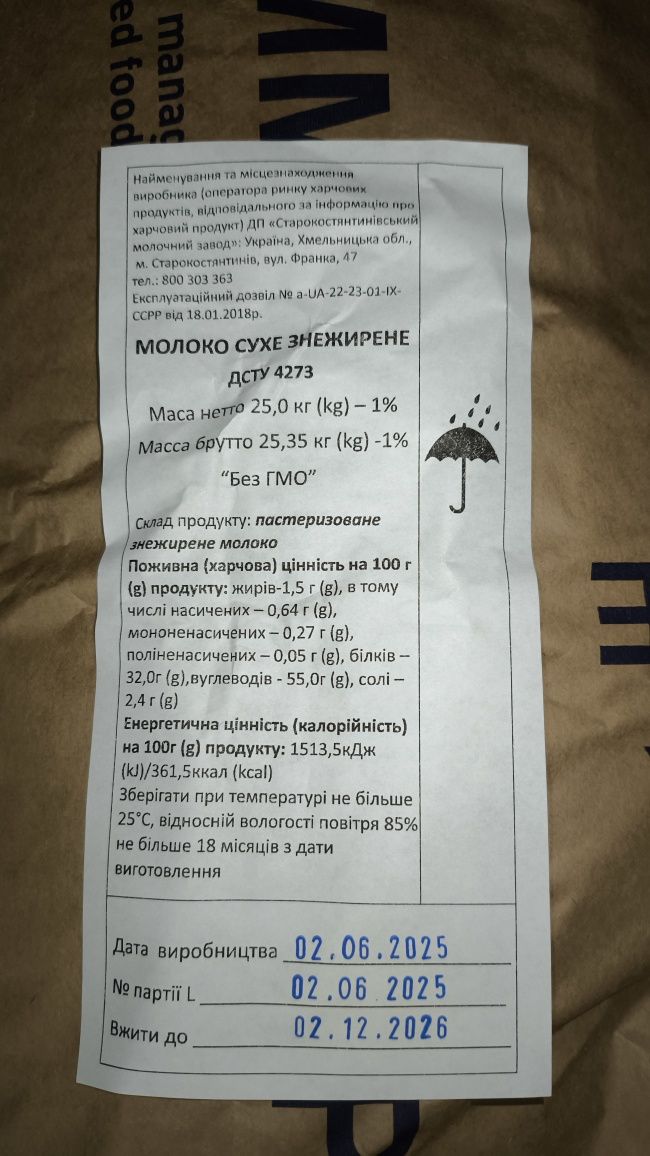 Якісне сухе молоко 25кг, 32 білок, 1,5 жир