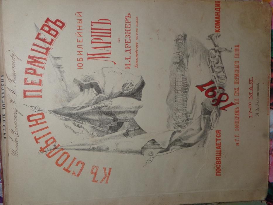 продам старинные ноты