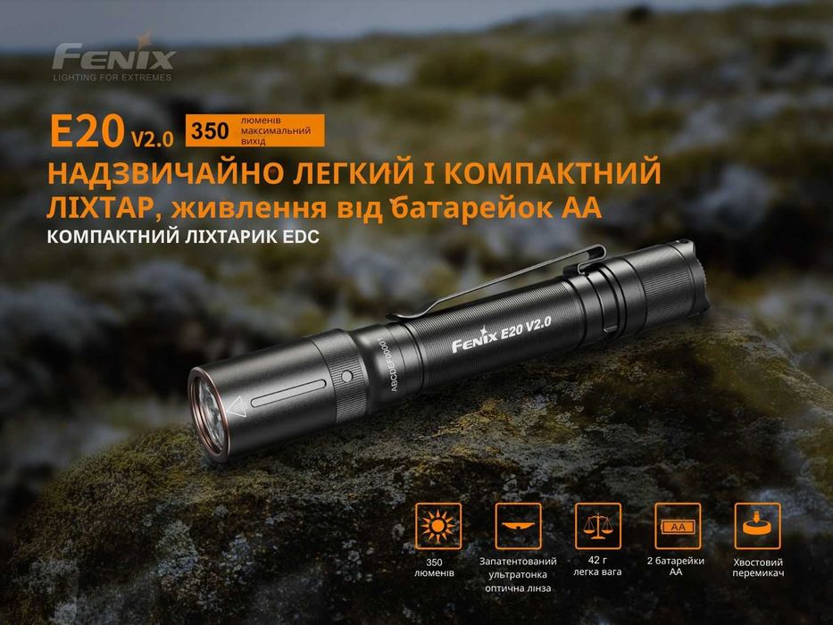 Fenix E20 V2.0 Ліхтар Ручний (350 Люмен 126 Метрів) ГАРАНТІЯ 5 РОКІВ!