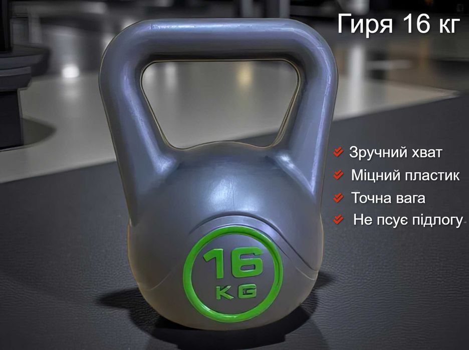 Гиря 16 кг спортивная пудова вінілова Гири Гирі спортивні ( все веса )