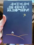 Книга Де Сент Екзюпері