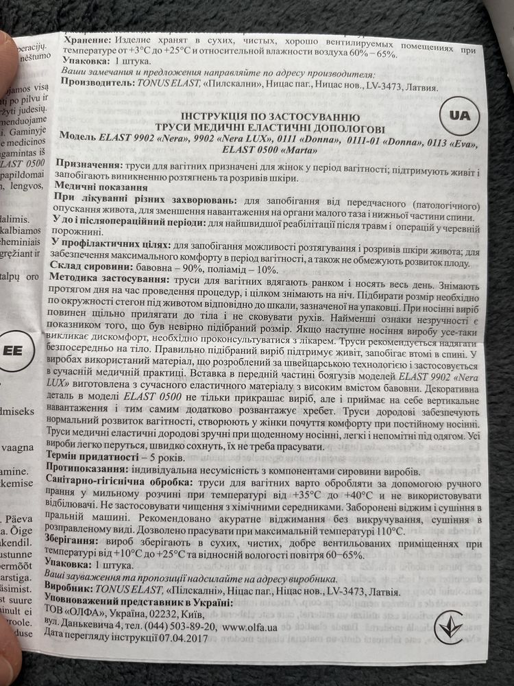 Труси медичні еластичні допологові бандаж