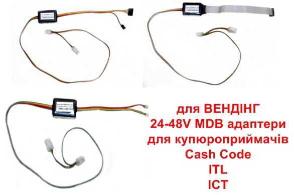 24V-48V MDB адаптер для купюроприймач ВЕНДІНГ