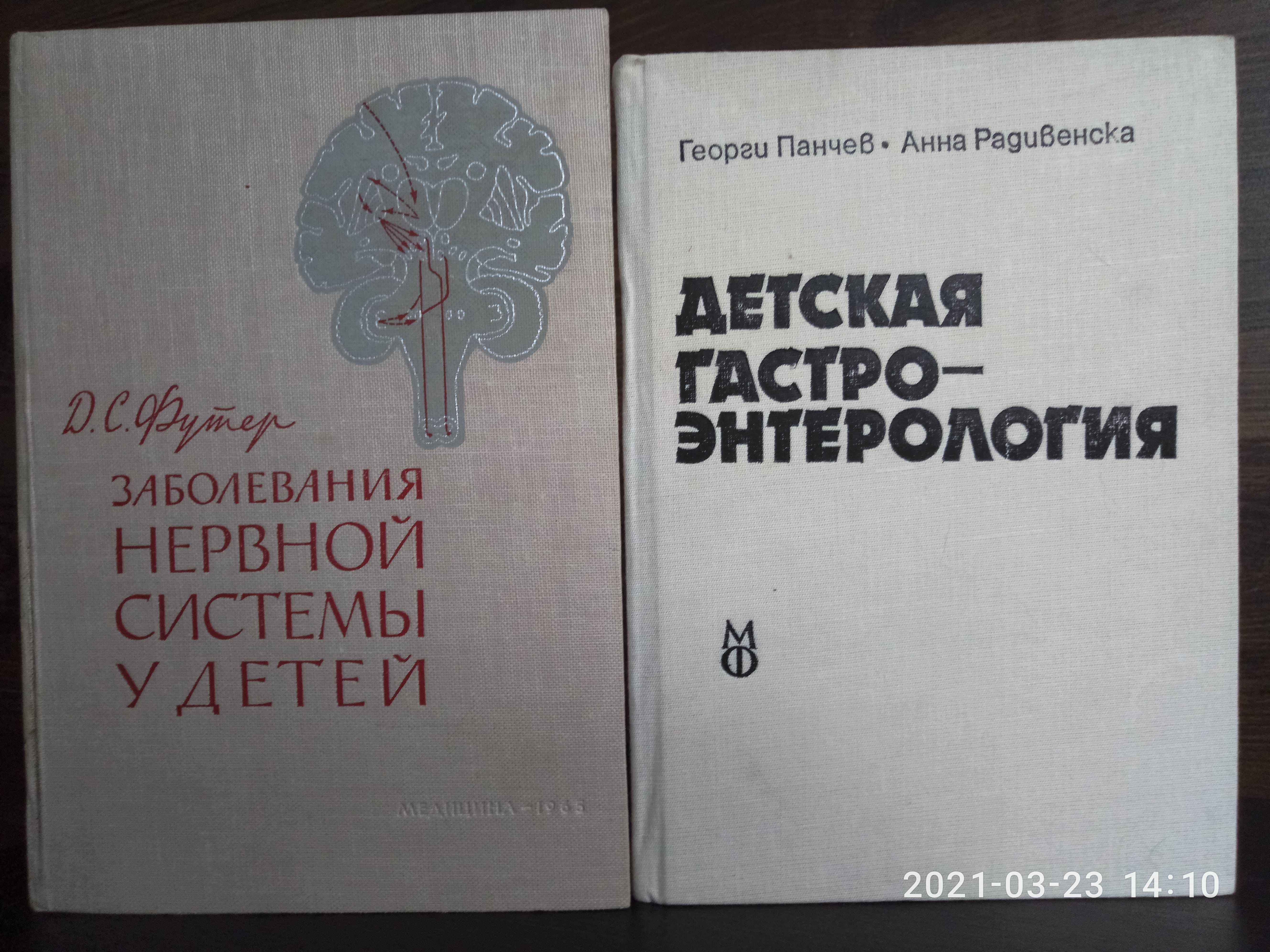 Панчев Г., Радивенска А. Детская гастроэнтерология 1986 г.