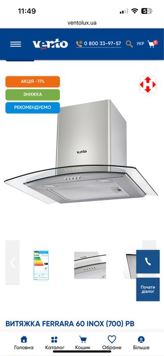 Кухонная вытяжка Ventolux