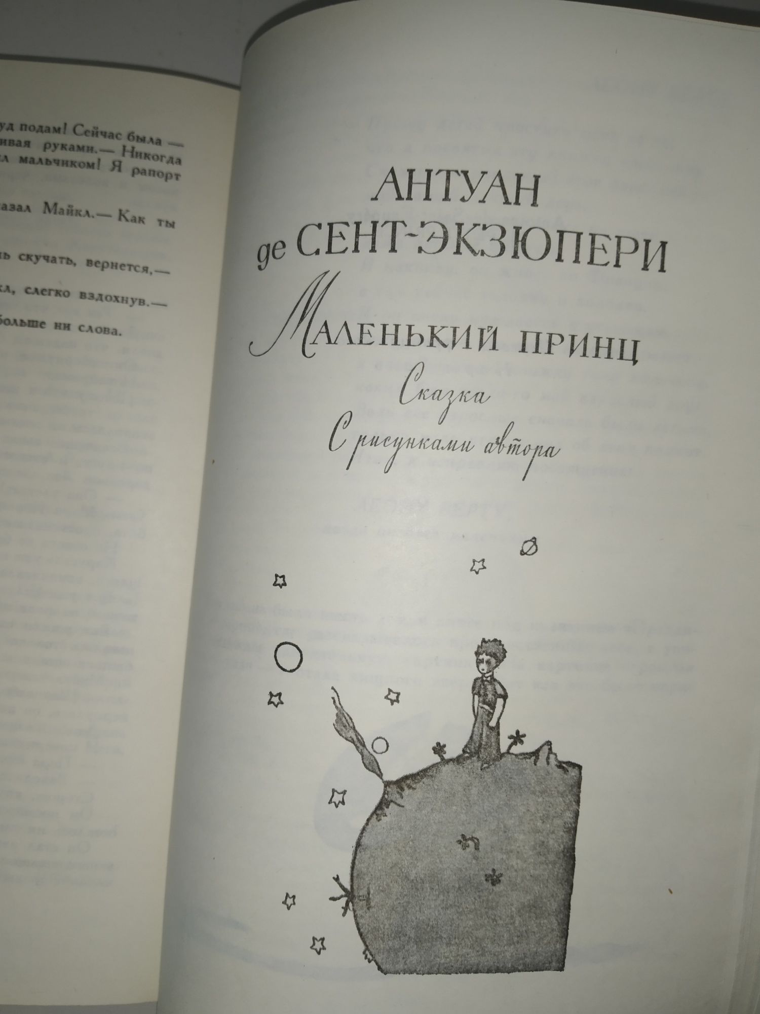 Сказки Малыш и Карлсон, Чиполлино, Мэри Поппинс, Маленький принц