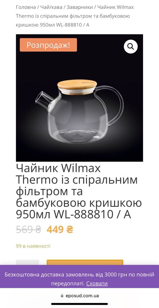 Заварочный чайник стеклянный Wilmax Thermo 1600 мл
