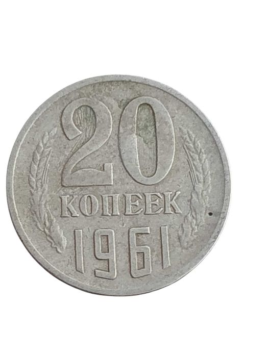 Stara moneta ZSRR 20 kopiejek Rosja 1961 unikat antyk kolekcjonerski
