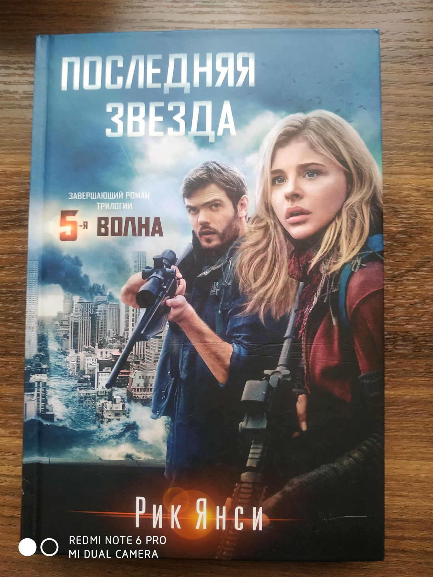 Книги комплект Пятая волна