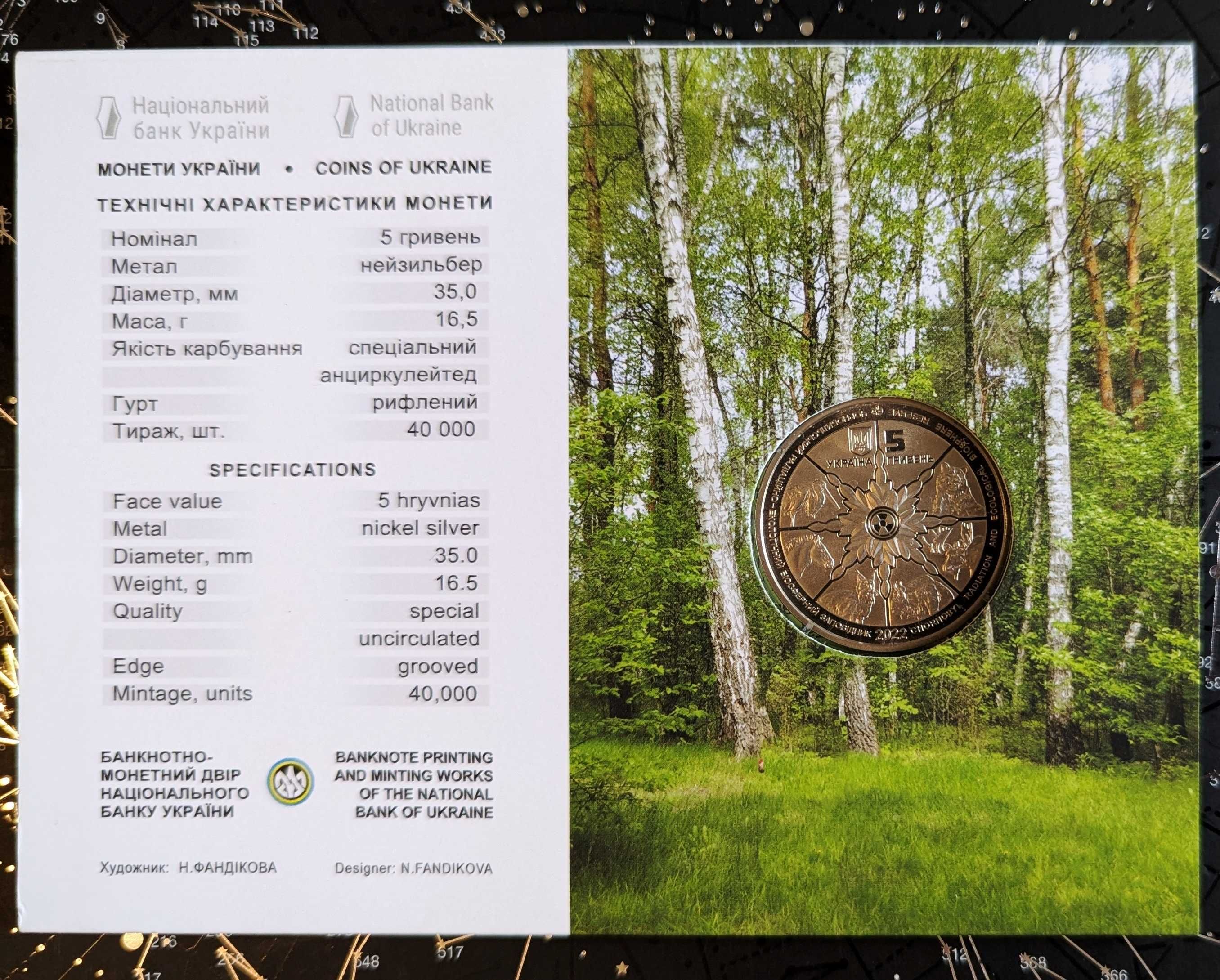 Монета НБУ 2022 року Чорнобиль. Відродження. Ведмідь бурий