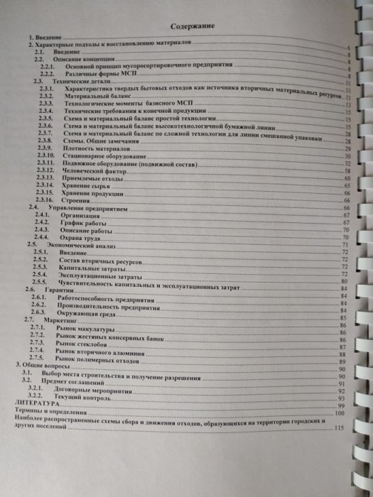 Справочник по переработке бытовых отходоврр