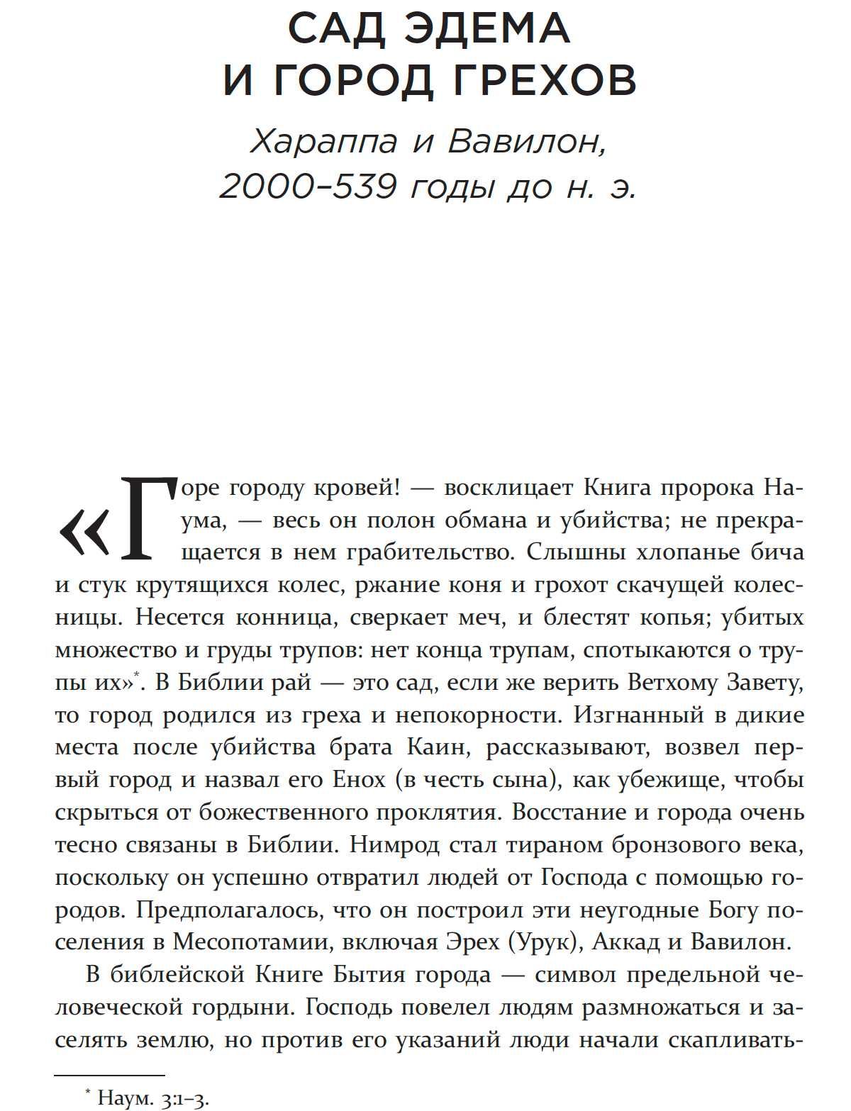 "Metropolis: город, как величайшие достижение человечества" Бен Уилсон