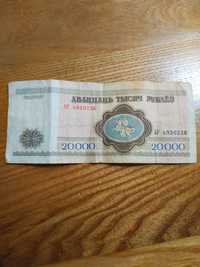 Двадцать тысяч беларуских рублей 1994 года.