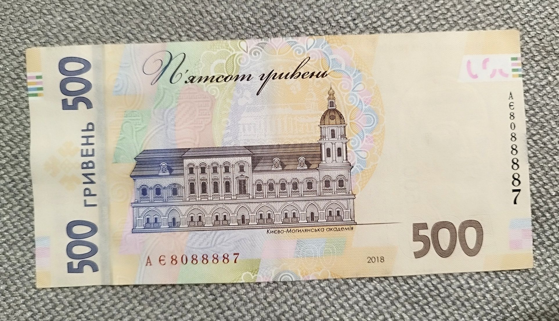 Купюра 500 гривень, 2018 року, Я. Смолія