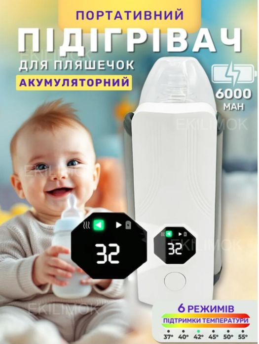 Підігрівач портативний для дитячих пляшечок з  акумулятором .