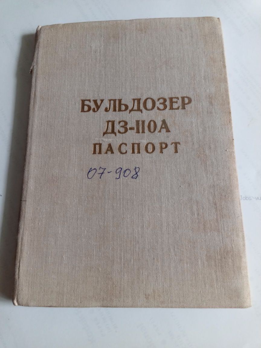Книга. Бульдозер ДЗ-110А. 1978 год