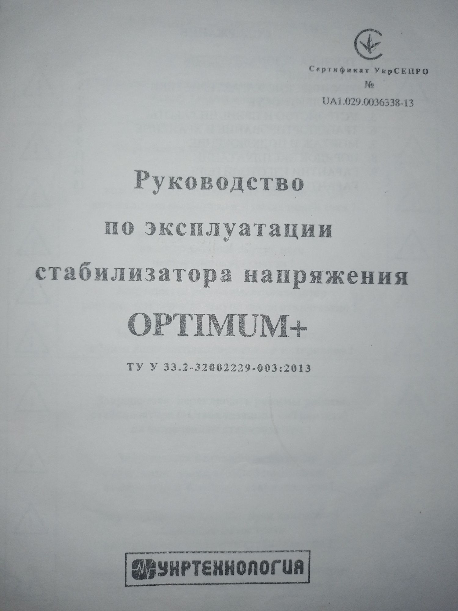 Стабілізатор напруги   OPTIMUM+ 15000