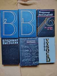 книги: Владимир Высоцкий