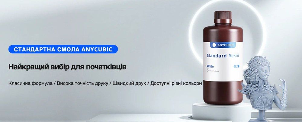 Anycubic Basic/Standart (UV Resin) White Белая Біла