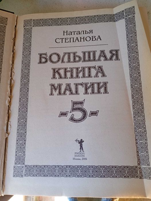 Велика книга Магії в 5 томах