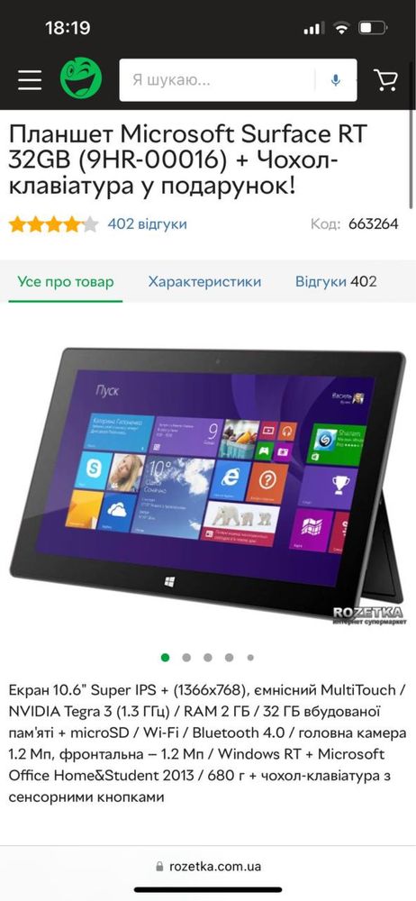 Планшет Windows Surface