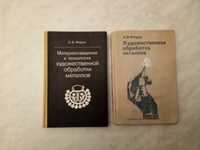 Флеров. Художественная обработка металлов. Практические работы