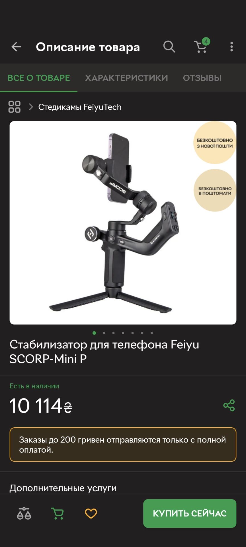 Стабілізатор FeiyuTech SCORP Mini P для смартфона/Безкоштовна доставка