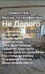Демонтаж штукатурки стяжка плитка