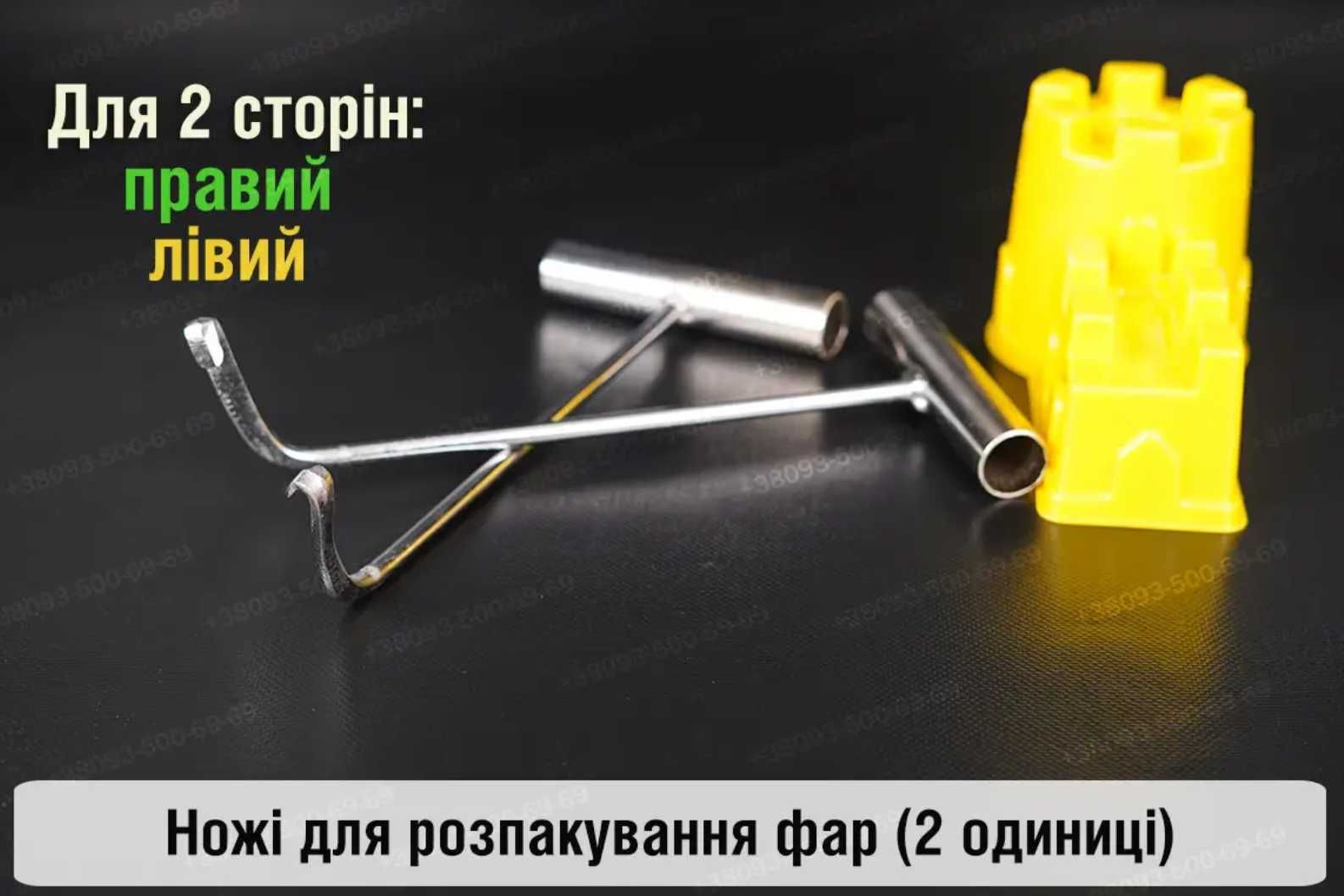 Фара інстуремент пічка екструдер ремонтні ножі щипці АВТОСВІТЛО