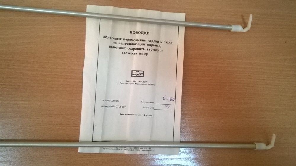 Гачки, кронштейни і карниз поводок