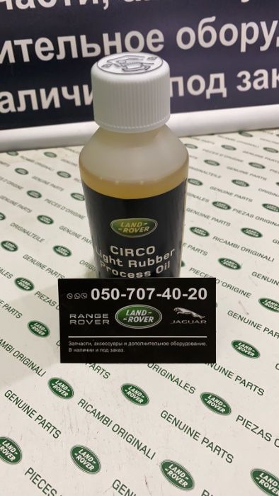 Масло клей для втулок заднього підрамника Ренж Ровер L322 2002-2012 р