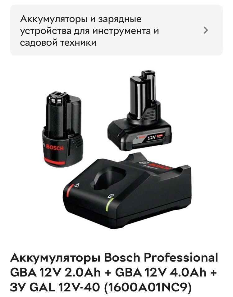 Оригинальный аккумулятор Bosch GBA 12V-6.0 Ah