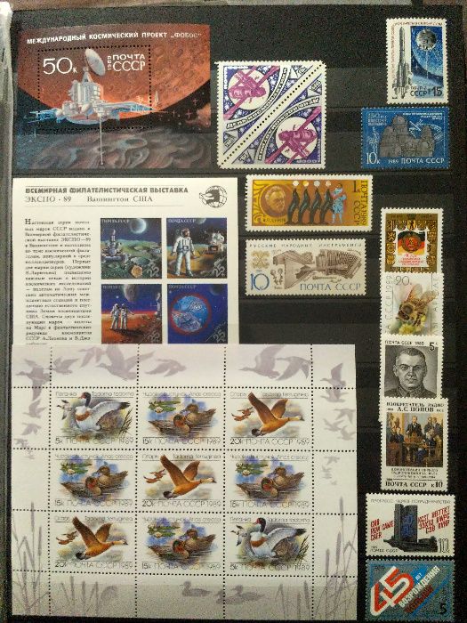 Почтовые марки СССР - 1989 г