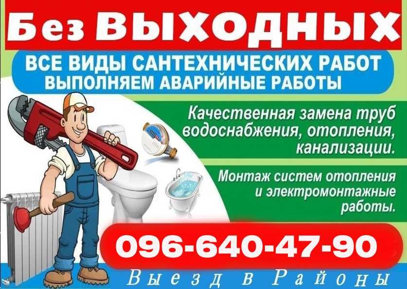 Услуги сантехника.Отопление.Прочистка канализации.Замена стояков труб.