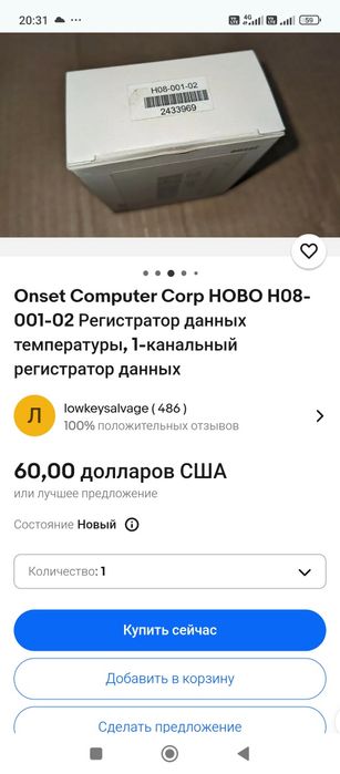 Логер температури і вологості